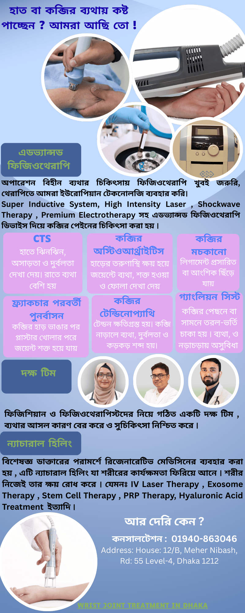 Wrist Joint Treatment In Dhaka | La Mano Regenerative